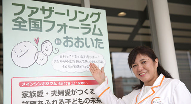 「ファザーリング全国フォーラムinおおいた」にて、秘密結社「主夫の友」と共同で「夫婦円満サミット」を開催しました!