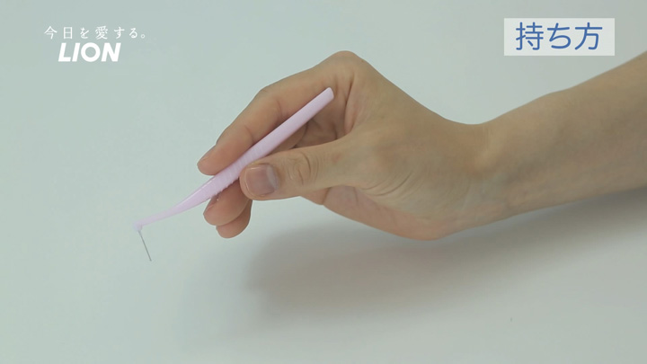 歯間ブラシの使い方の手順