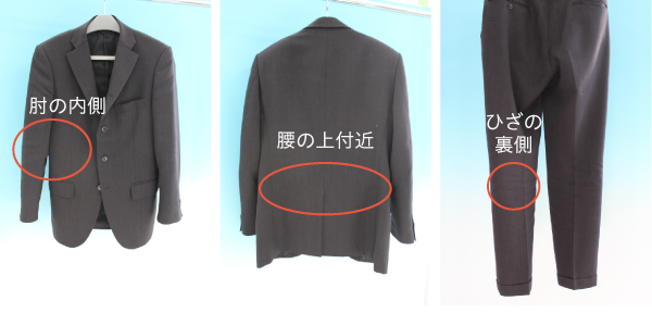 着用じわのつきやすい部分を確認する