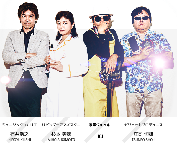 写真:家事フェスメンバー