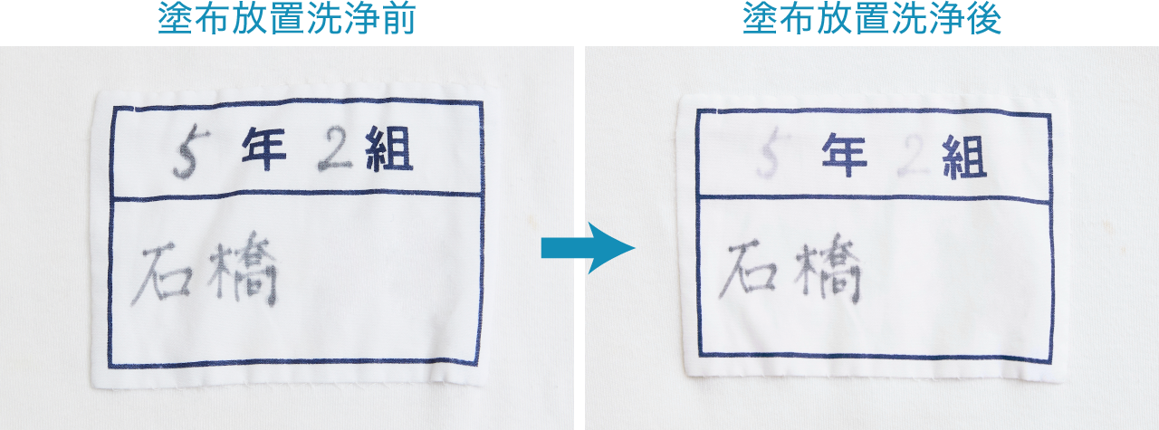 塗布放置洗浄前 塗布放置洗浄後