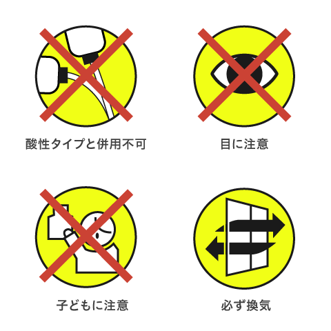 事前に容器の「注意表示」を確認